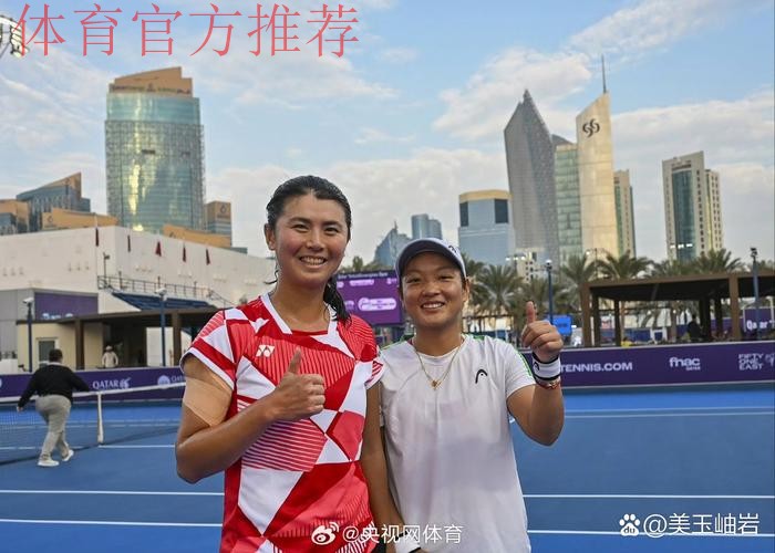 冠军背后的追梦道路 蒋欣玗/吴芳娴转场霍巴特闯过首轮